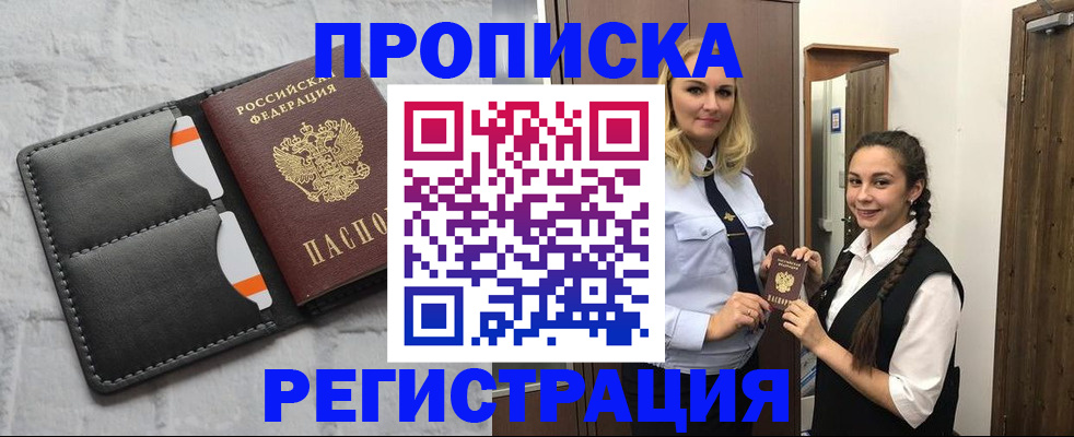 прописка в квартире в Болотном