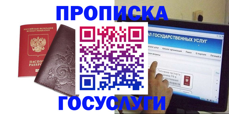 прописка регистрация в Болотном