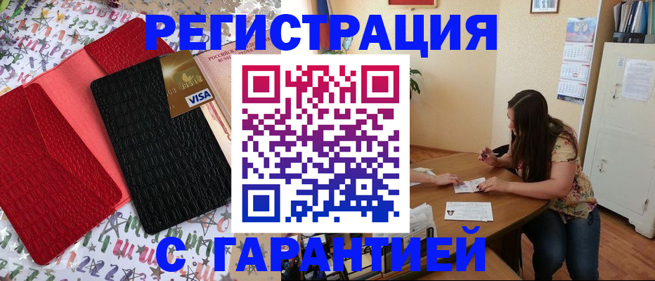 прописка гарантия в Болотном